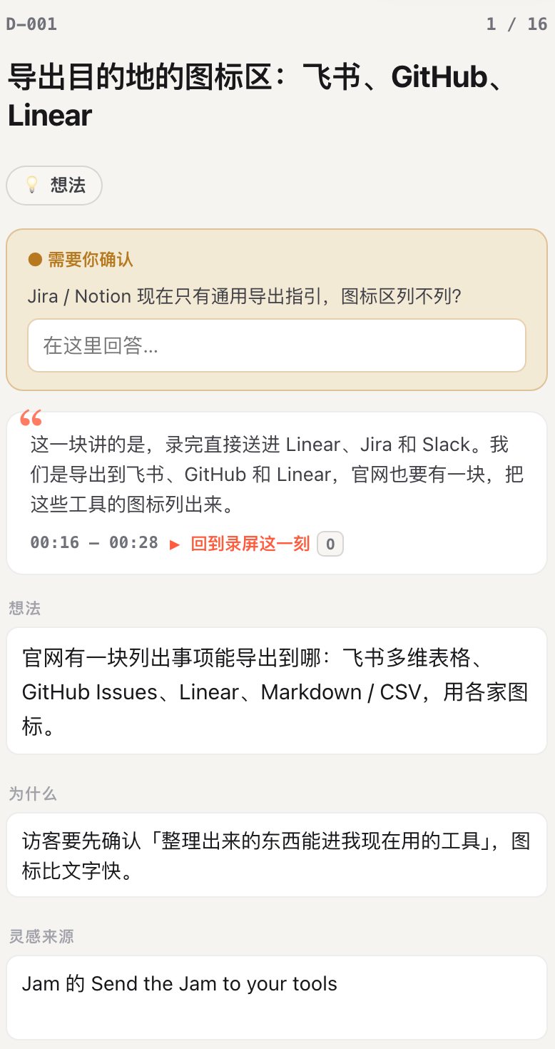真实审核页里的第 1 条：导出目的地的图标区，带原话、时间段、想法、为什么和灵感来源
